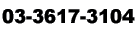 03-3617-3104 